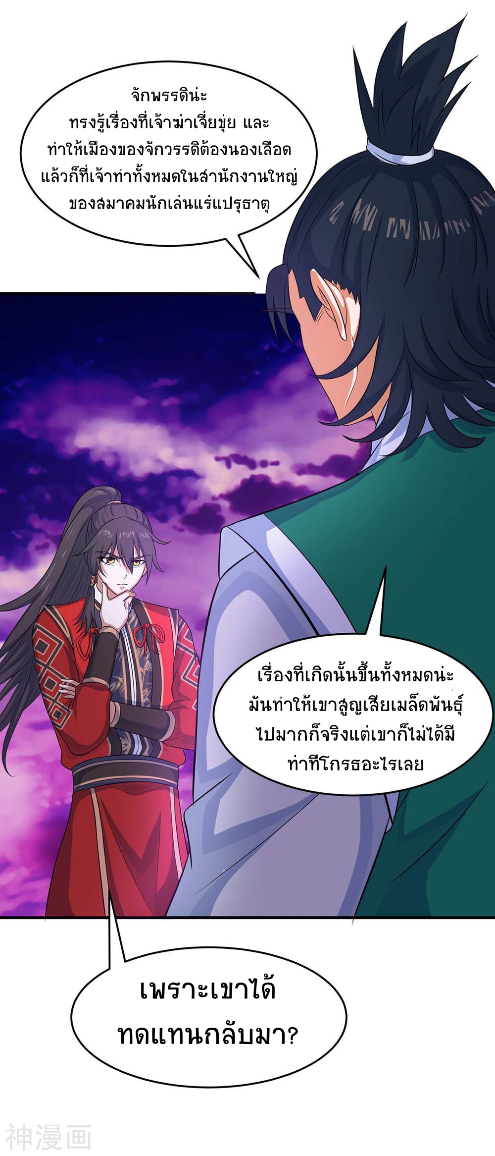 การกลับมาของจักพรรดิ์ ตอนที่ 127 หน้า 8