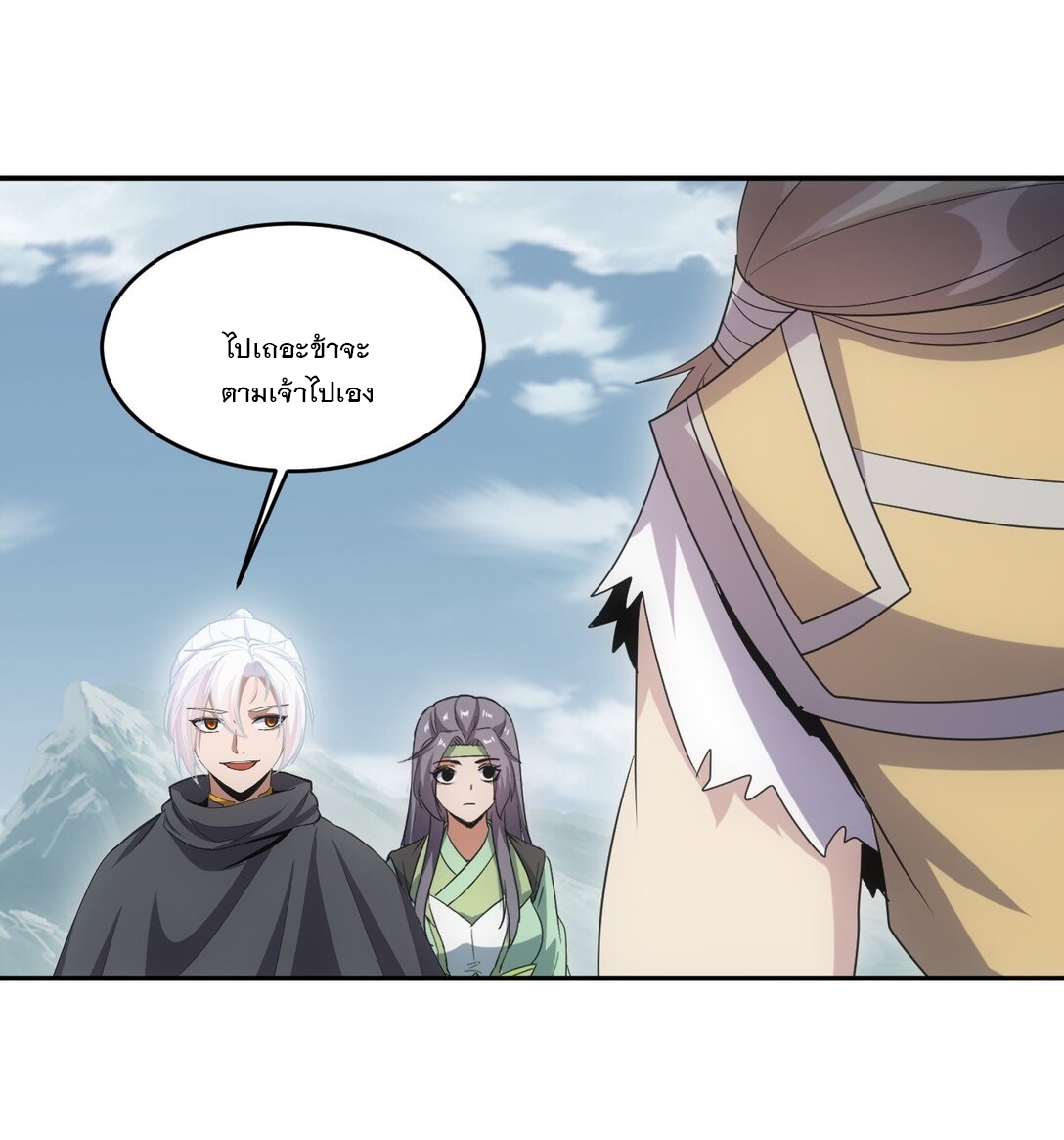 มหาเทพเอกะหมื่นบรรพกาล (จบ) ตอนที่ 88 หน้า 33