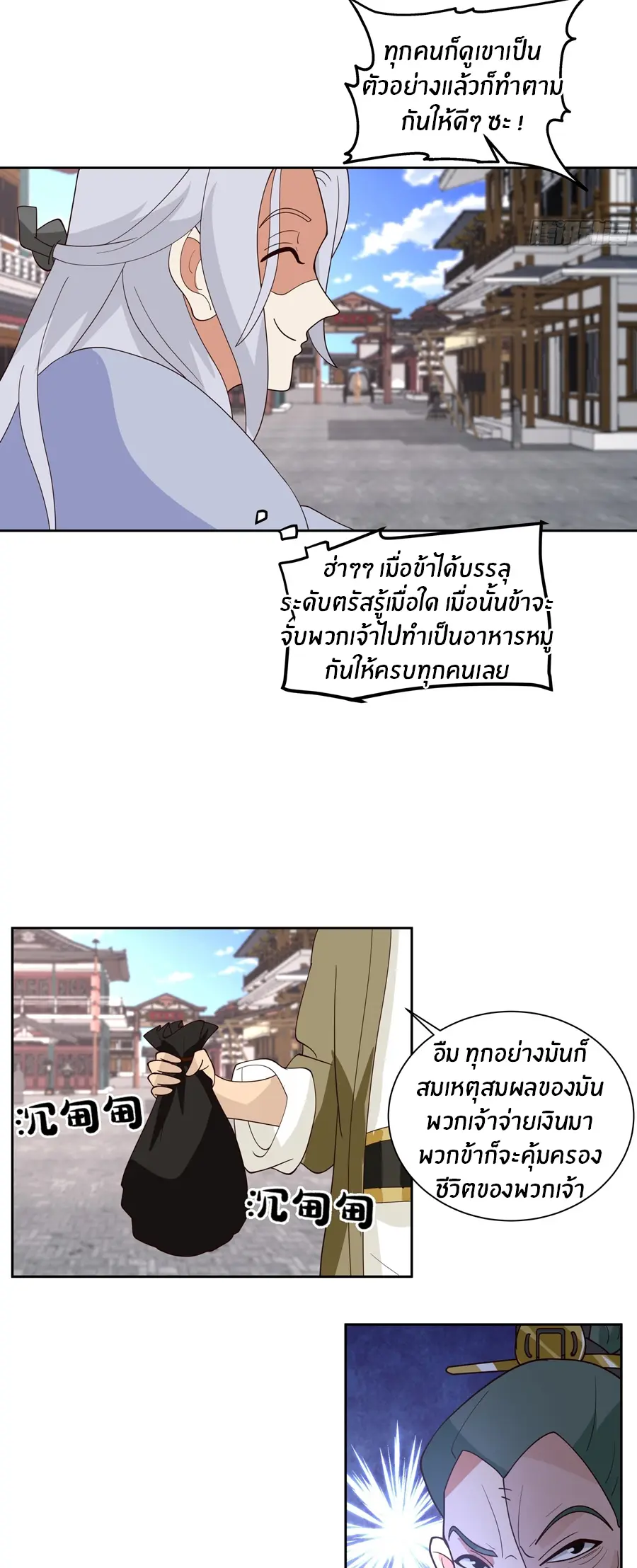 ข้าต้องแต่งงานกับจ้าวแห่งพรรคมาร ตอนที่ 3 หน้า 16
