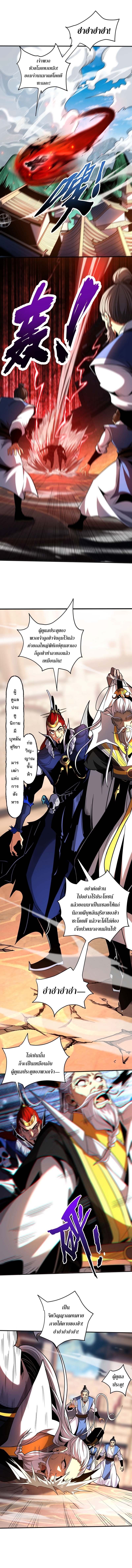 ข้าขอบ่มเพาะศิษย์แบบชิวๆ ก็แล้วกัน! (ชนจีน) ตอนที่ 45 หน้า 5