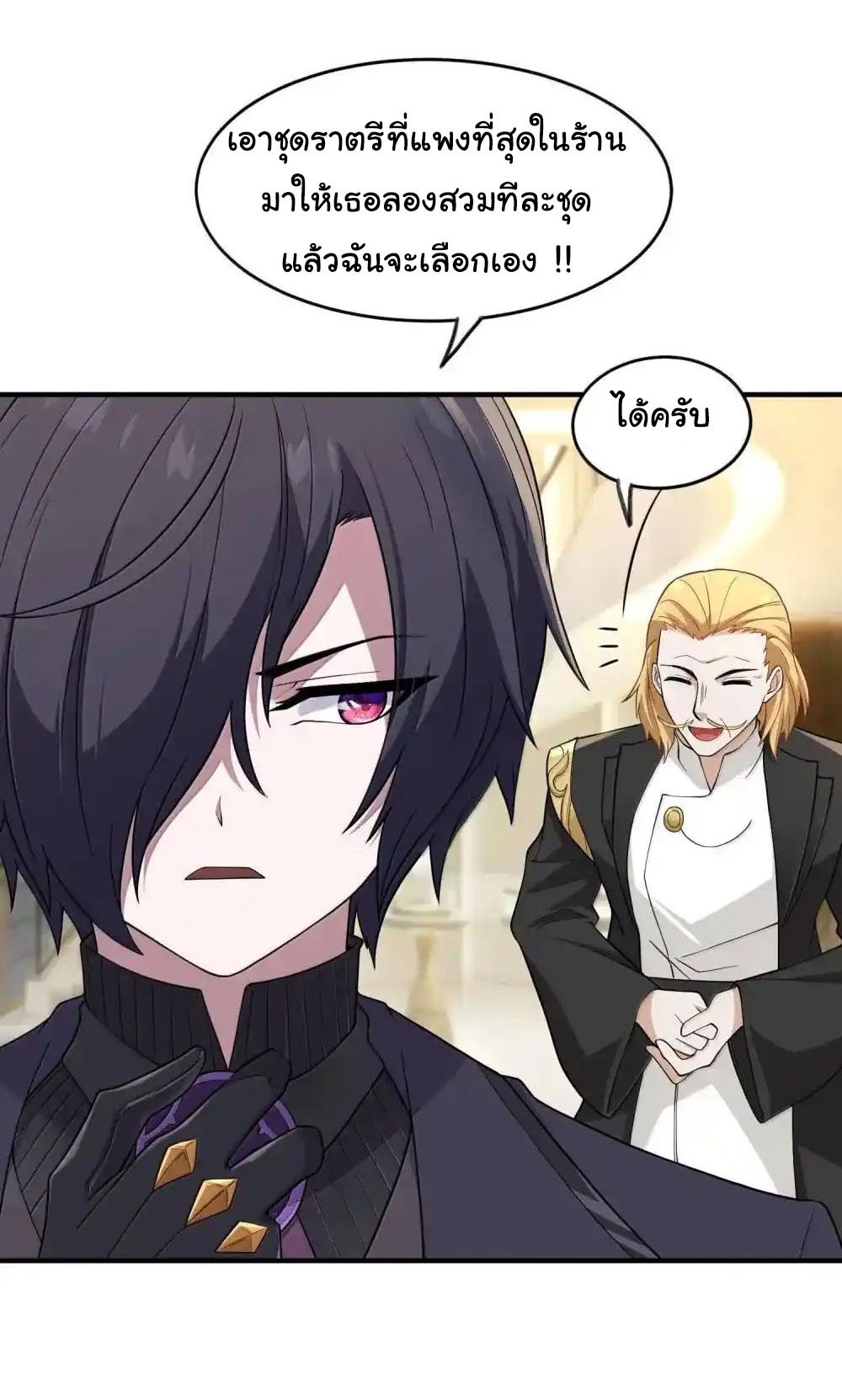 อัจฉริยะสุดชั่วร้ายสายแปรธาตุ ตอนที่ 21 หน้า 7