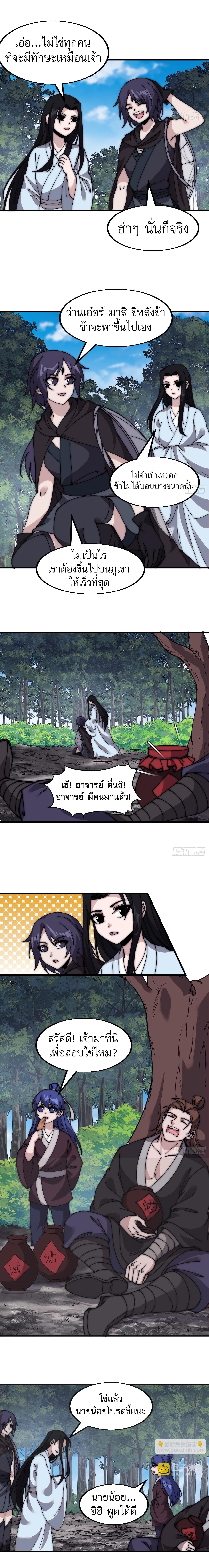 Starting a Mountain ตอนที่ 552 หน้า 6