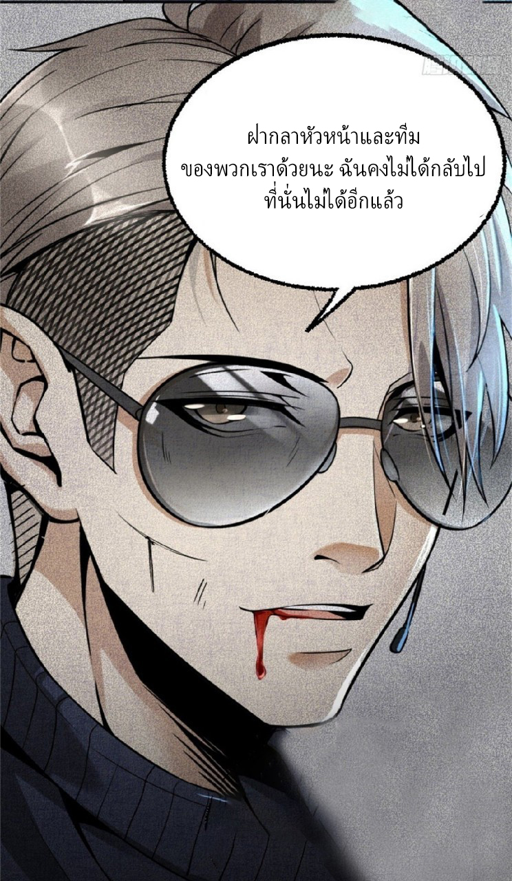 ยอดคนอัจฉริยะ ซุปเปอร์ไวรัสกลายพันธุ์ ตอนที่ 1 หน้า 62