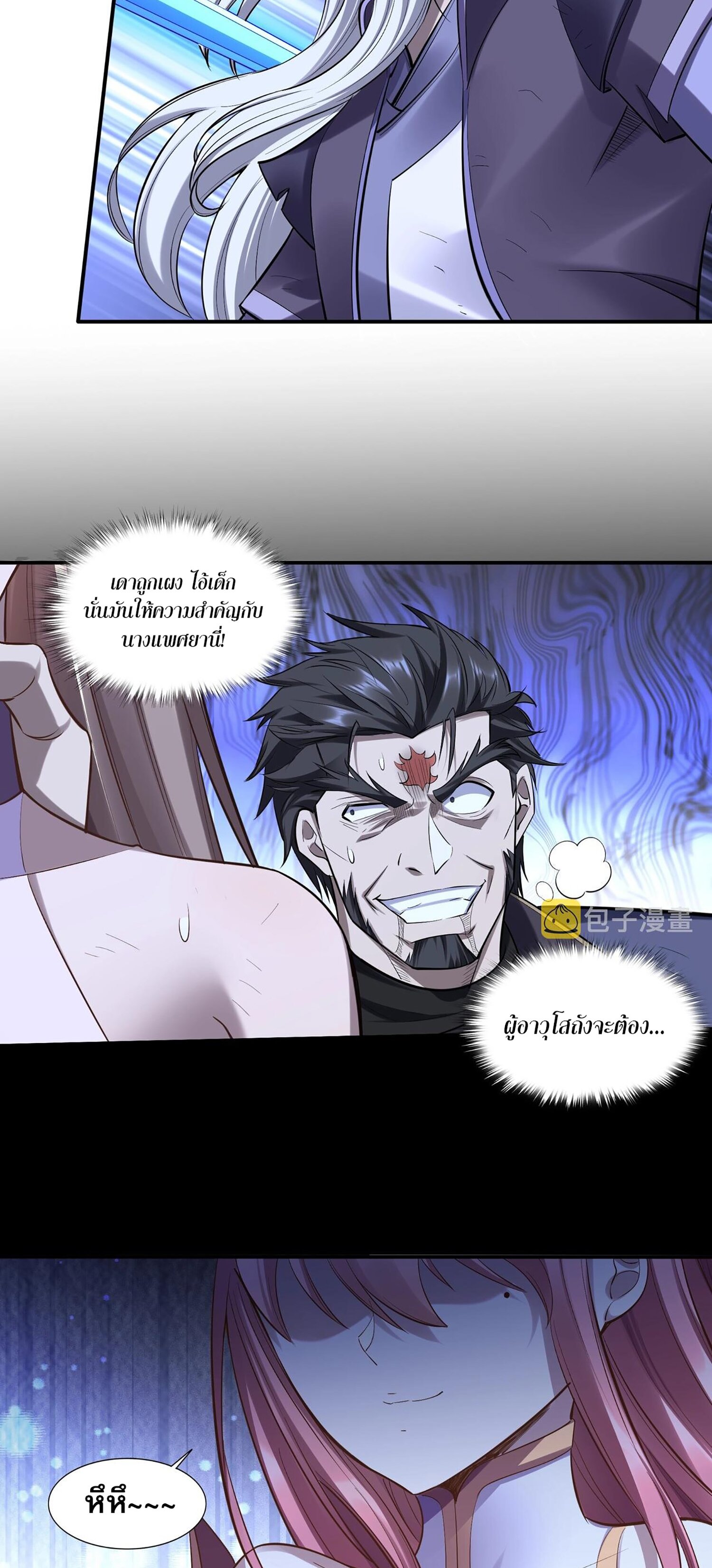 Starting with the Transmigration เกิดใหม่ในต่างโลกกับระบบคำสาปมรณะ (ชนจีน) ตอนที่ 60 หน้า 43