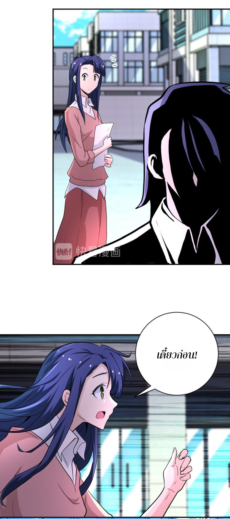 Apocalyptic Super System ตอนที่ 137 หน้า 14