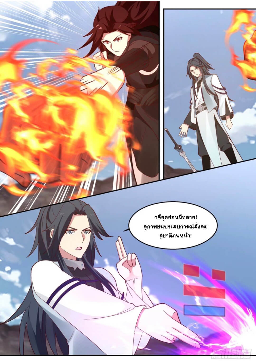 ปฐมบุรุษแห่งยุค (ทันจีน) ตอนที่ 93 หน้า 9