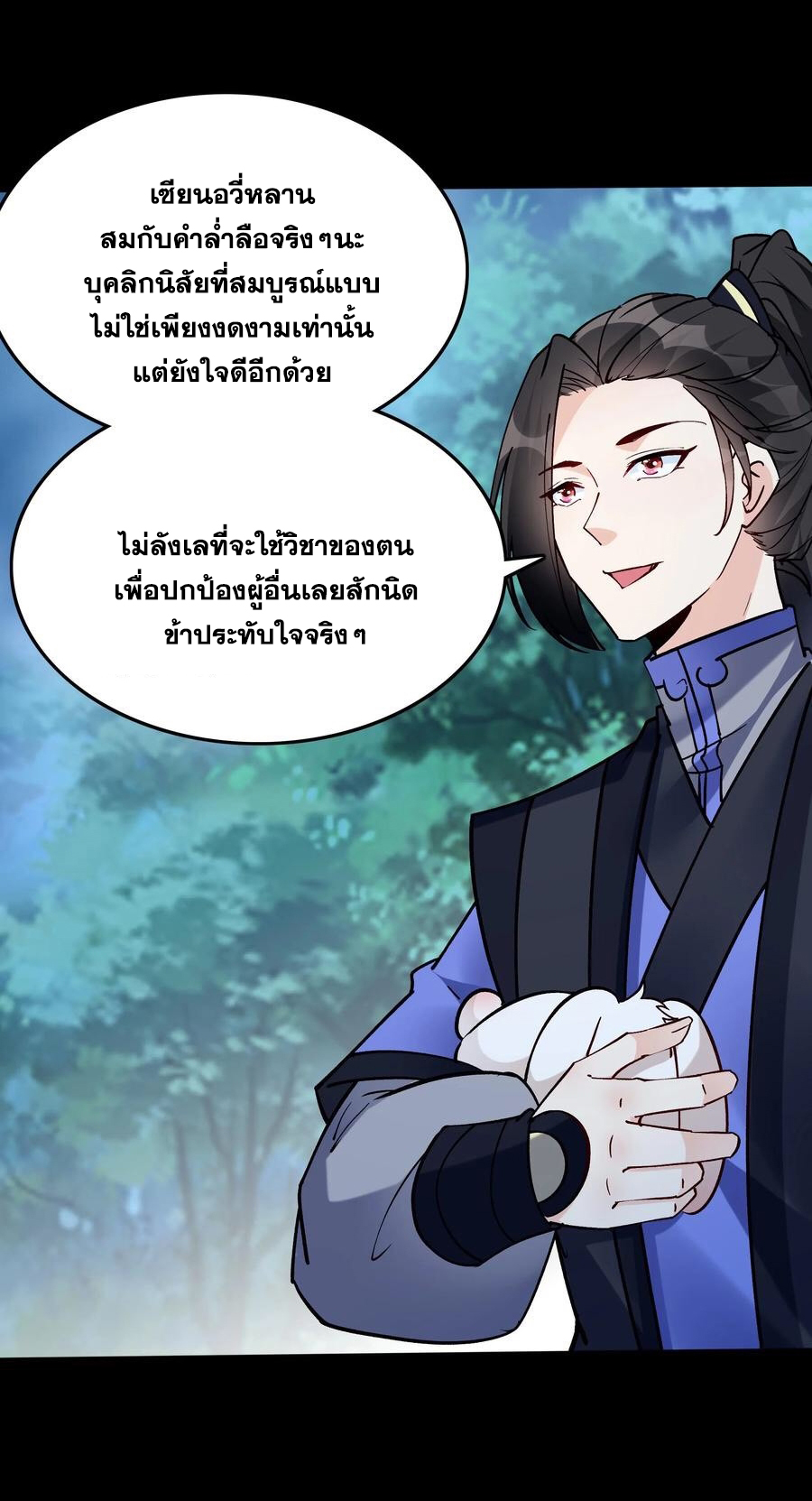 The Villain of Destiny วายร้ายแห่งโชคชะตา! ตอนที่ 84 หน้า 7
