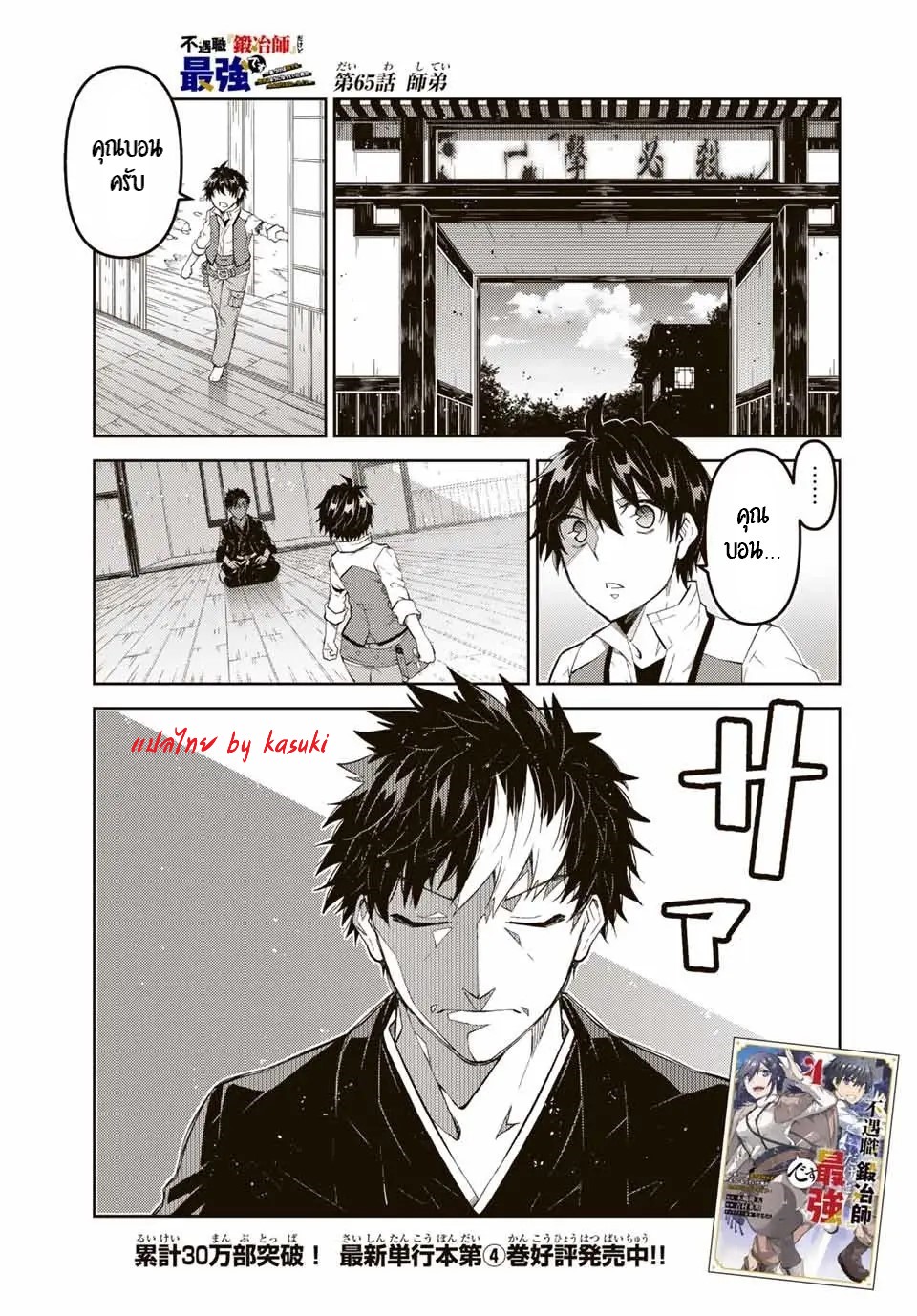 FUGUUSHOKU “KAJISHI” DAKEDO SAIKYOU DESU อาชีพสุดอ่อน(ช่างตีเหล็ก)แต่โคตรโกง ตอนที่ 64 หน้า 2