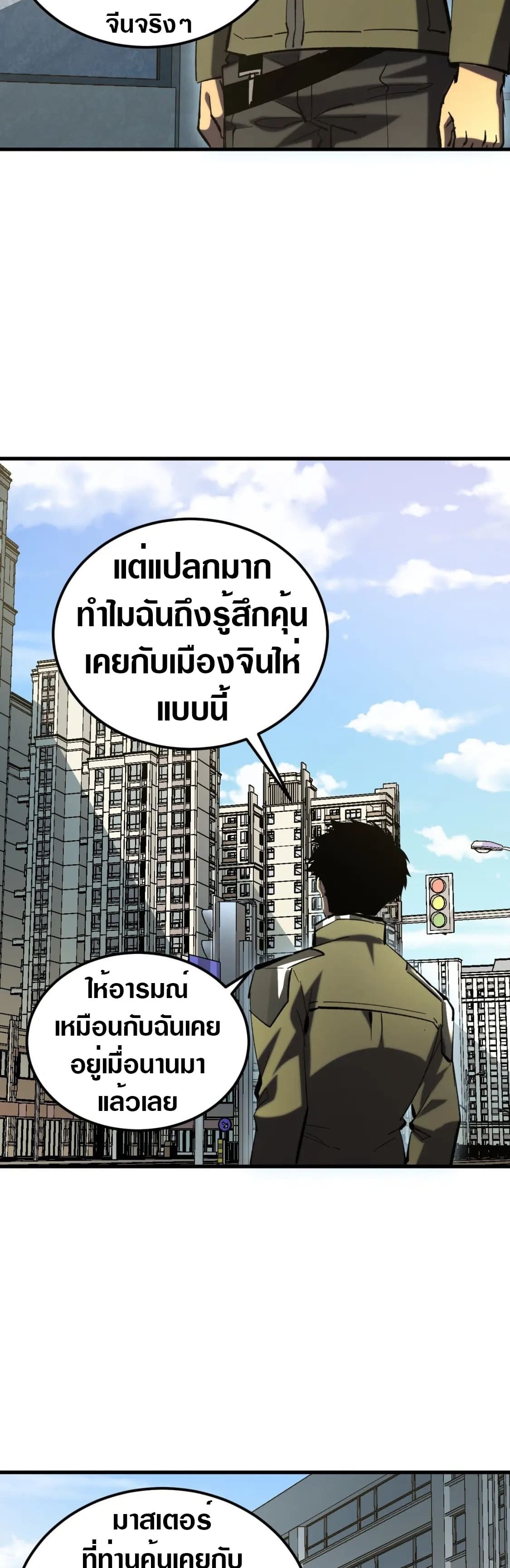 Rise From The Rubble |  เศษซากวันสิ้นโลก ตอนที่ 216 หน้า 18