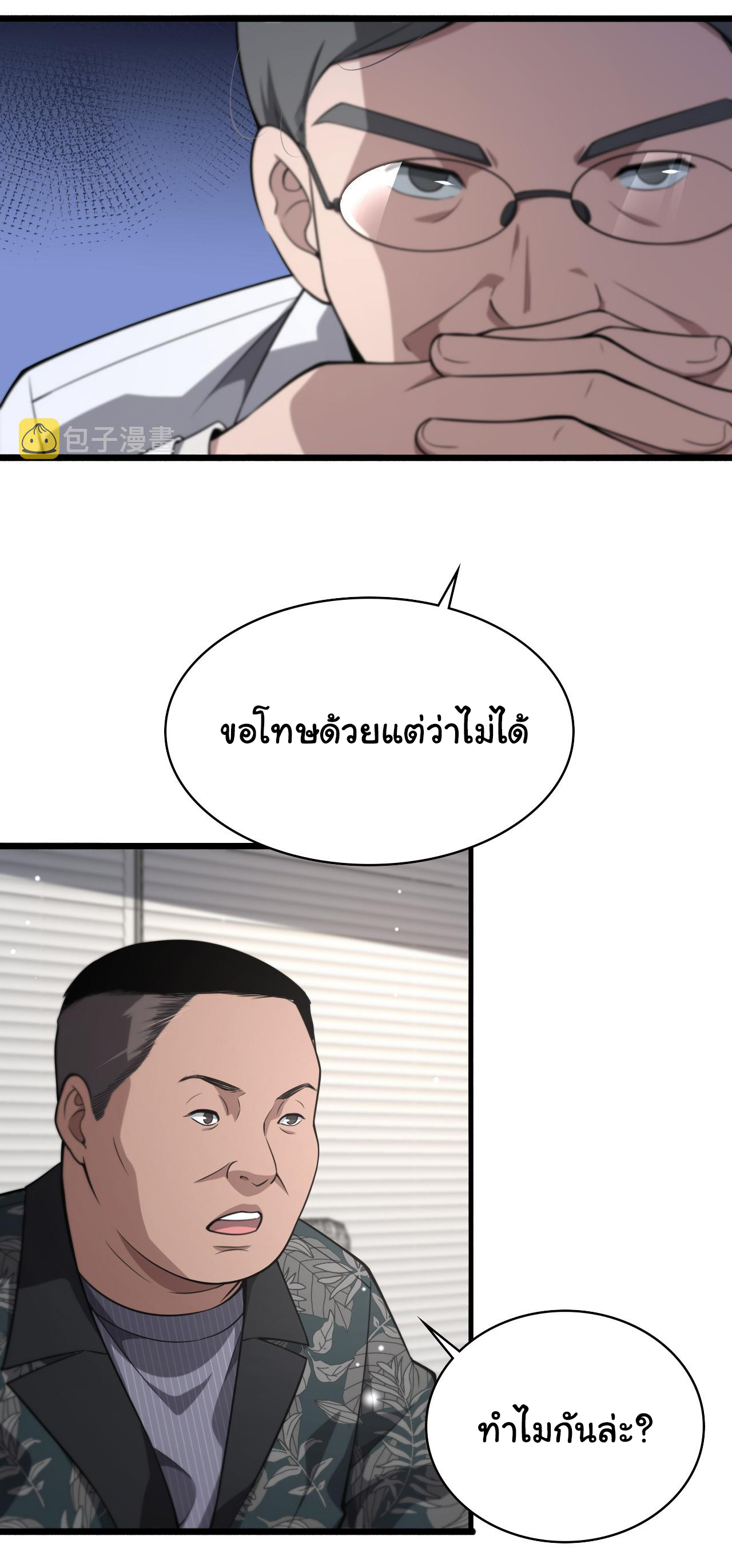 สุดยอดระบบของหมอหลิงหรัน ตอนที่ 166 หน้า 8