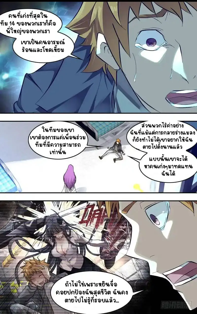  Metamorphosis ตอนที่ 20 หน้า 7