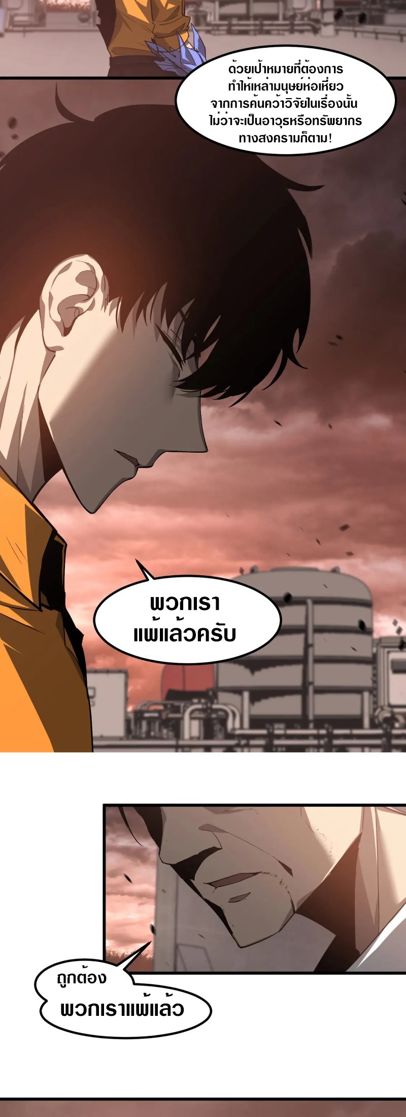 Super Evolution ตอนที่ 114 หน้า 25