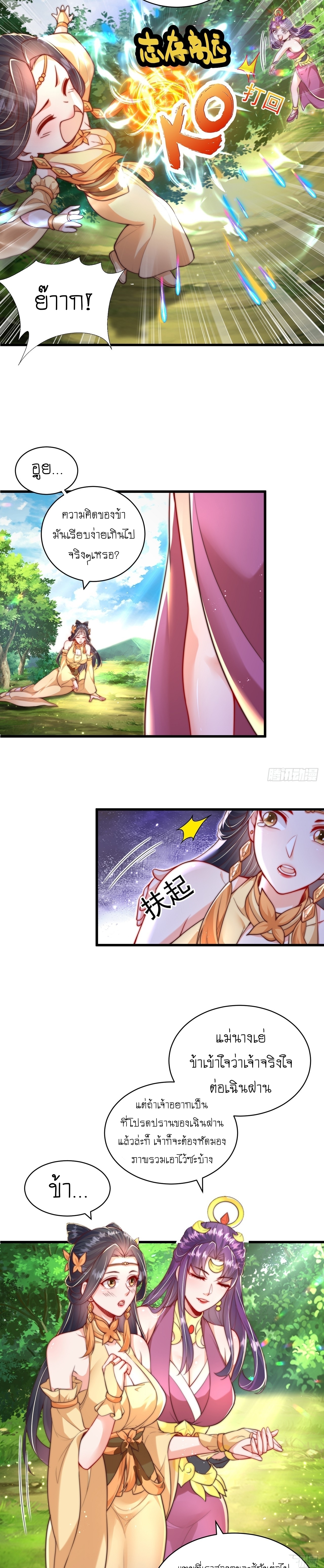 เทพก็อยากทำไร่ไถนาเหมือนกัน! (ชนจีน) ตอนที่ 50 หน้า 4