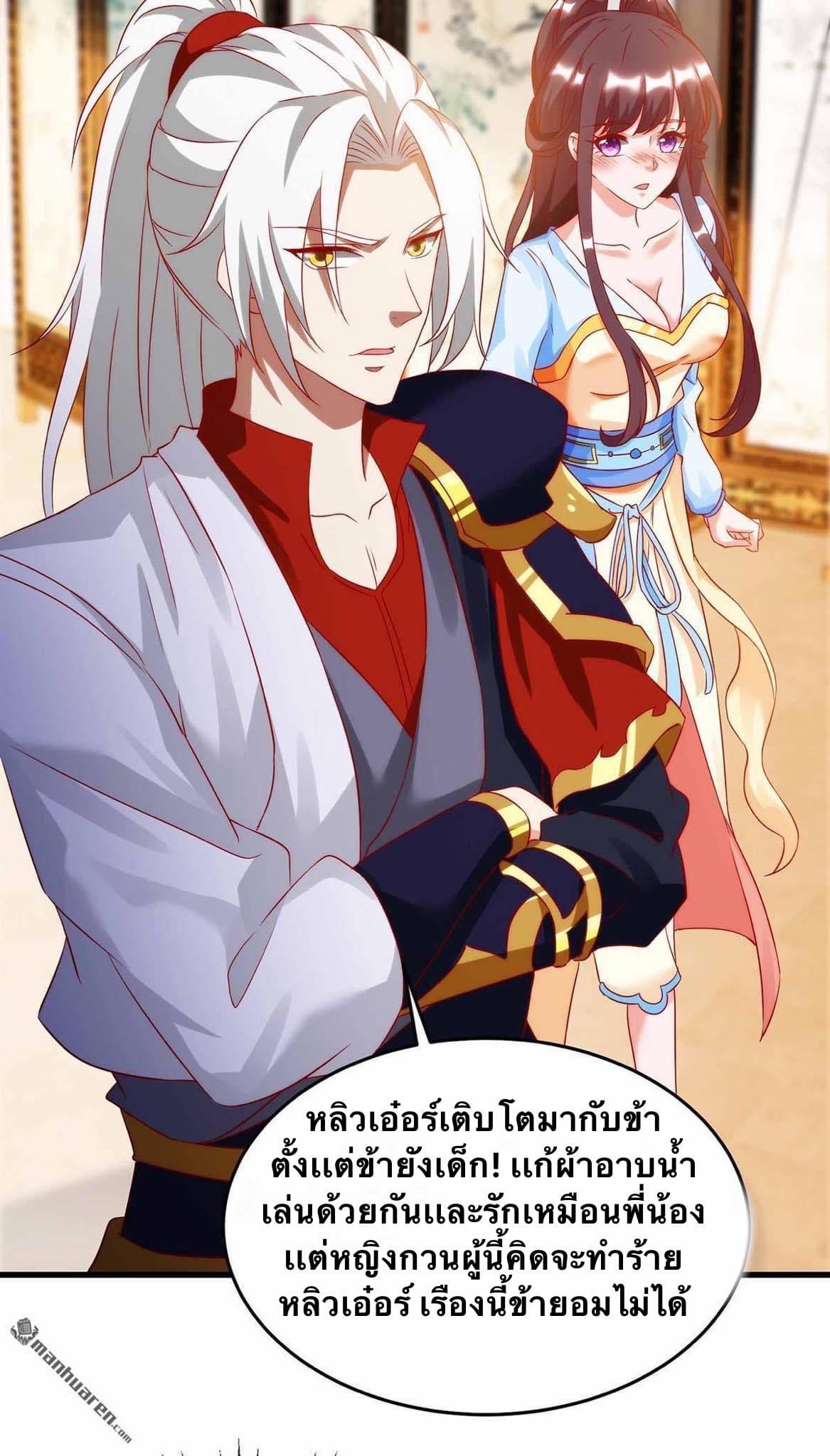 ระบบเทพเเห่งการกลืนกิน ตอนที่ 20 หน้า 5
