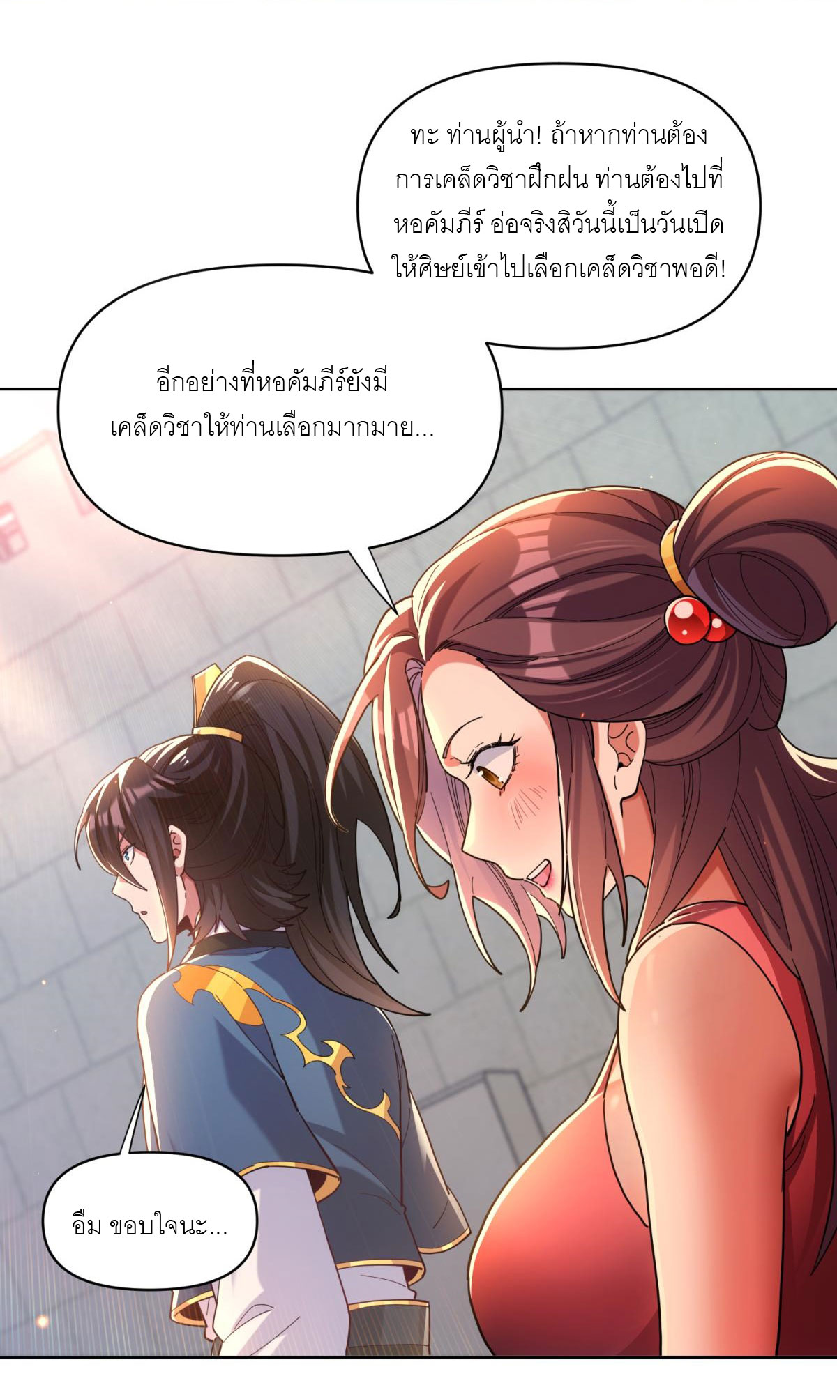 ไร้เทียมทาน จักรพรรดินีผู้เป็นภรรยาข้ายังตกตะลึง ตอนที่ 4 หน้า 21