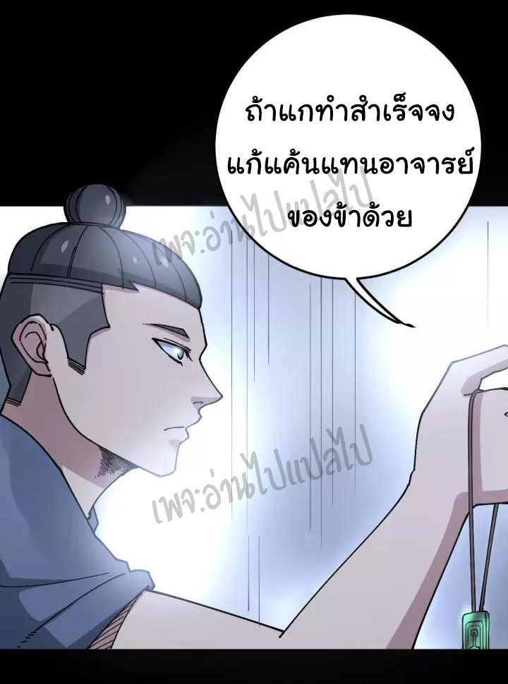 Bad Hand Witch Doctor สุดยอดพ่อมดหมอผี ตอนที่ 59 หน้า 34