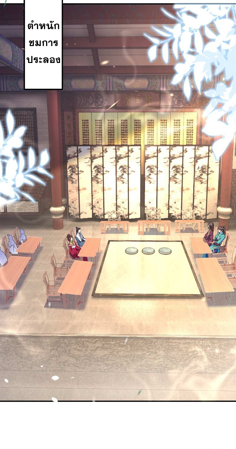 Against the Gods - อสูรพลิกฟ้า ตอนที่ 294 หน้า 38