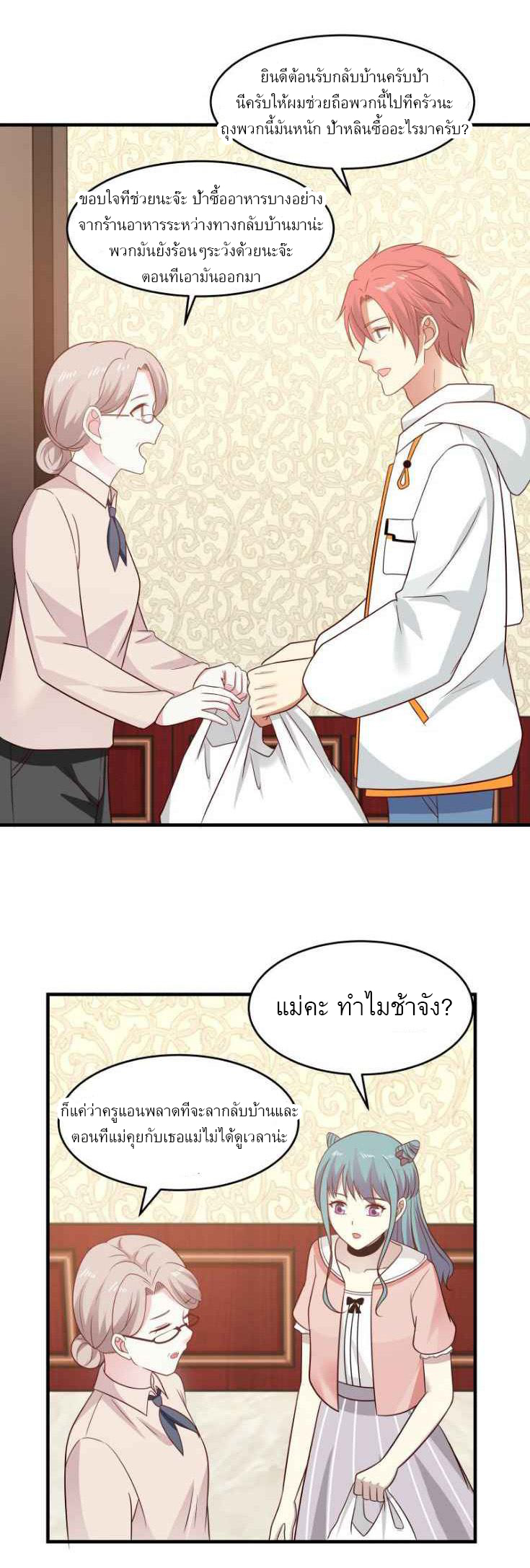 I have dragon in my body ตอนที่ 68 หน้า 2