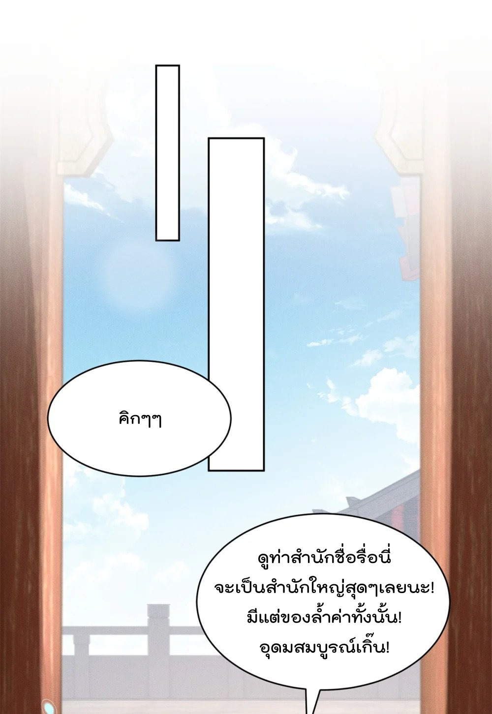 มี100ล้านชีวิตทั้งทีขอใช้ให้คุ้มหน่อย ตอนที่ 21 หน้า 4