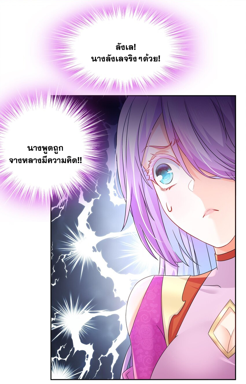 ปกป้องสำนักหญิงล้วนด้วยระบบเช็คอินสุดเทพ (ชนจีน) ตอนที่ 47 หน้า 10