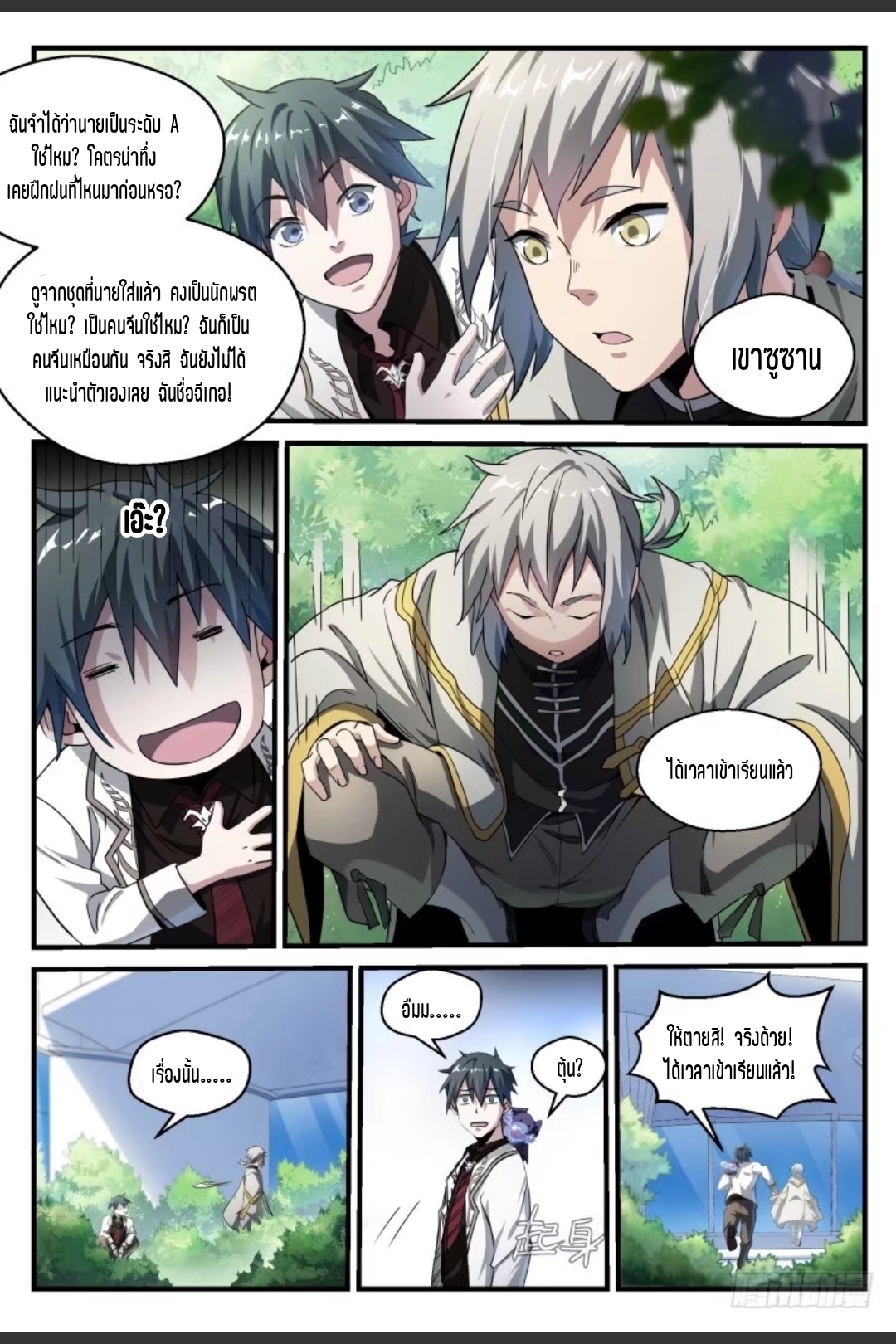 สุดยอดจ้าวจิตวิญญาณ ตอนที่ 51 หน้า 5