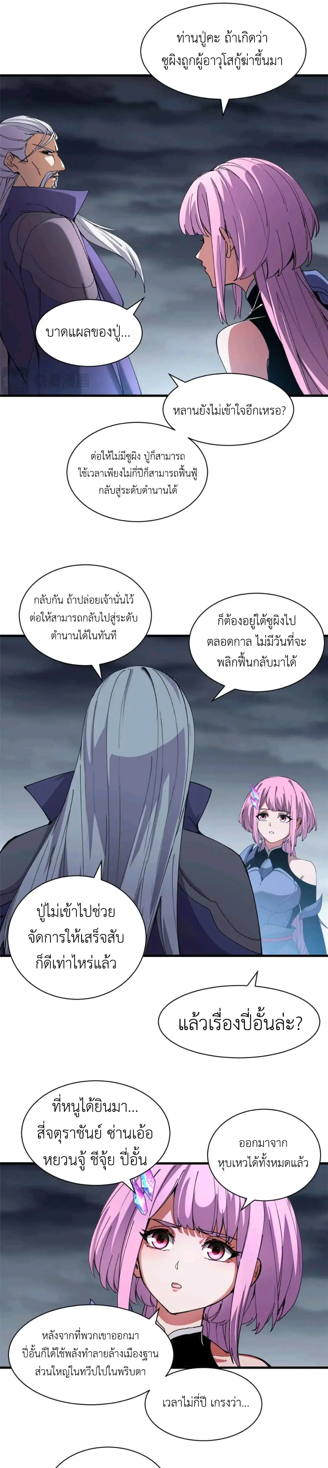 โคตรเทพร้านสัตว์อสูร ตอนที่ 167 หน้า 5