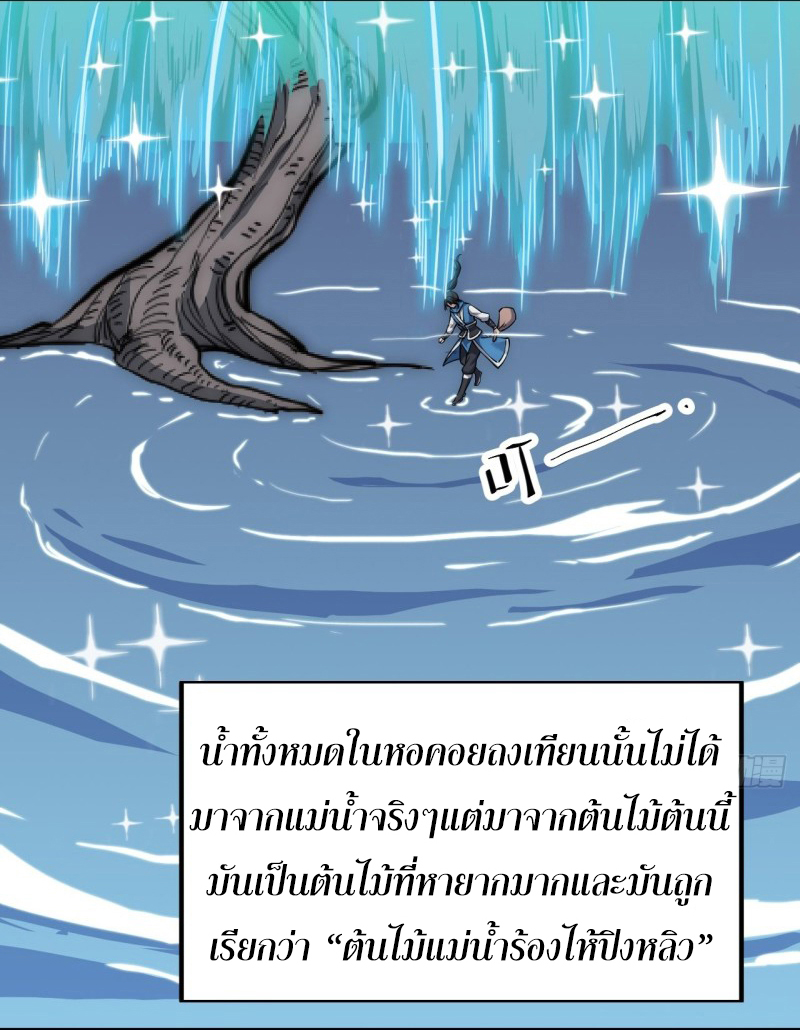 I'm longlife 9000 years old ตอนที่ 14 หน้า 24