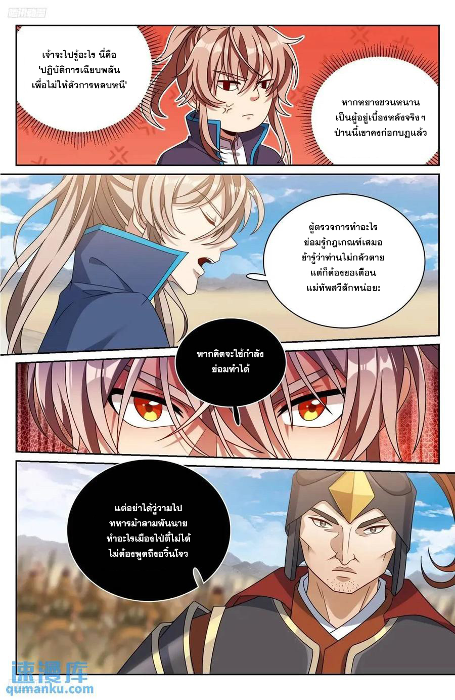 ผู้พิทักษ์รัตติกาล ตอนที่ 264 หน้า 3