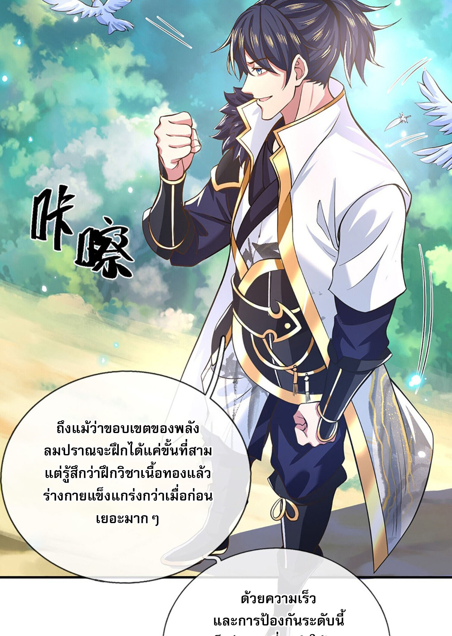 หนึ่งกำลังทะลายสรรพสิ่งใต้หมื่นโลกา ตอนที่ 5 หน้า 10