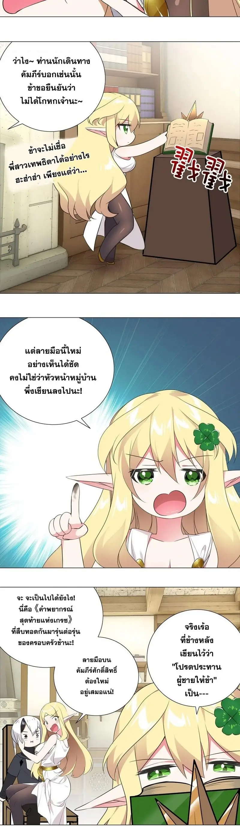 My Harem Grew So Large I Was Forced to Ascend ฮาเร็มสาวที่ต่างโลก ตอนที่ 3 หน้า 14