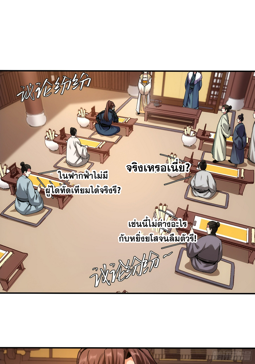 หาญท้าชะตาฟ้า ปริศนายุทธจักร ตอนที่ 30 หน้า 30