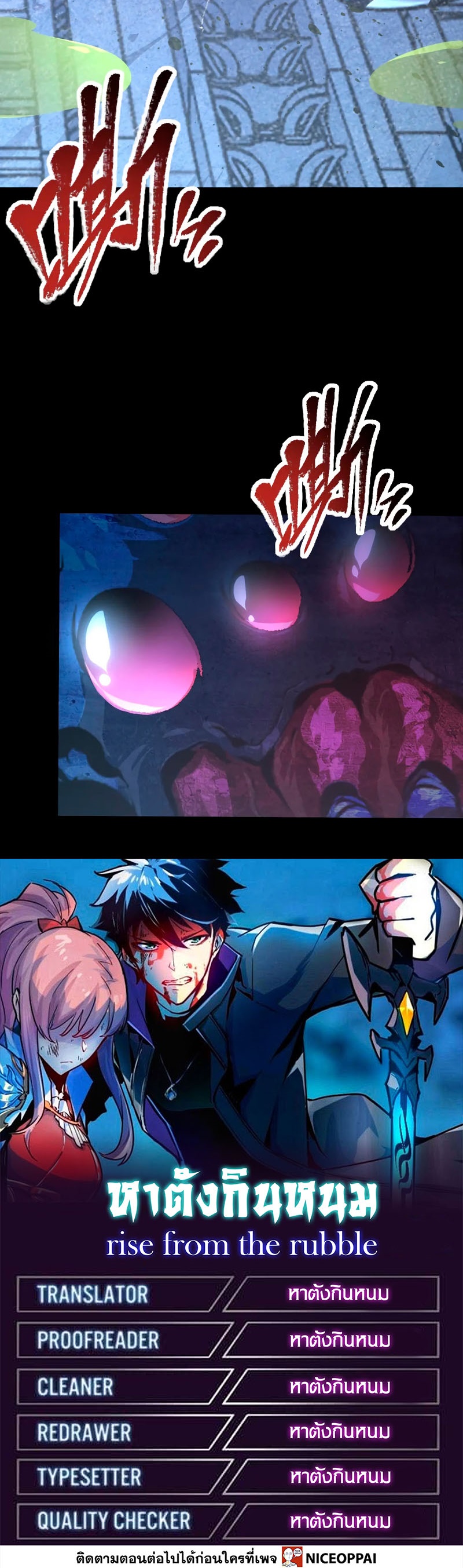 Rise From The Rubble |  เศษซากวันสิ้นโลก ตอนที่ 110 หน้า 28
