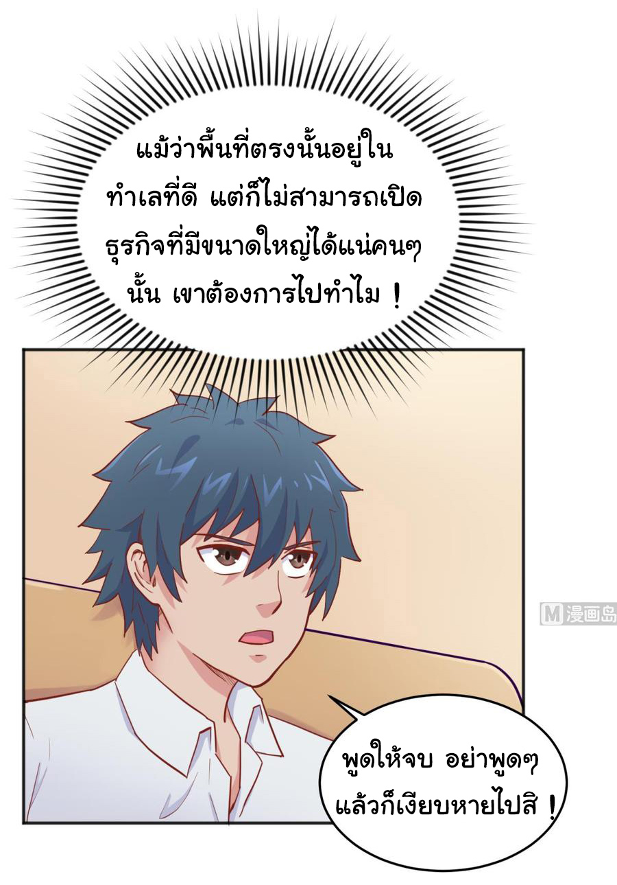 เทพเซียนหมอ ของยัยเทพธิดา ตอนที่ 62 หน้า 11