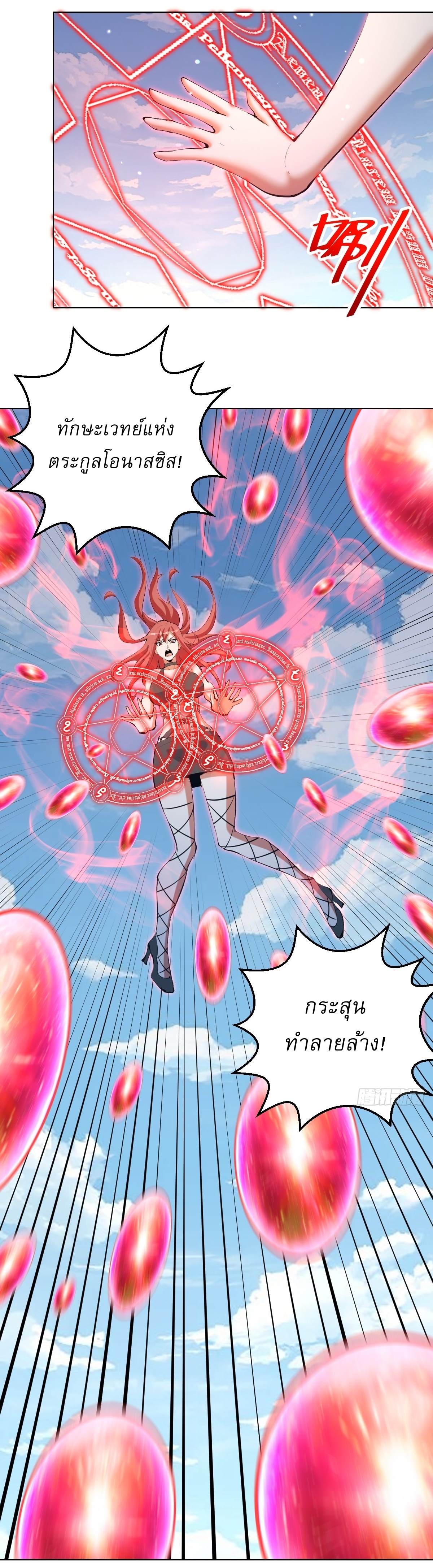 The Last Cultivator ผู้บำเพ็ญเซียนคนสุดท้าย ตอนที่ 22 หน้า 10