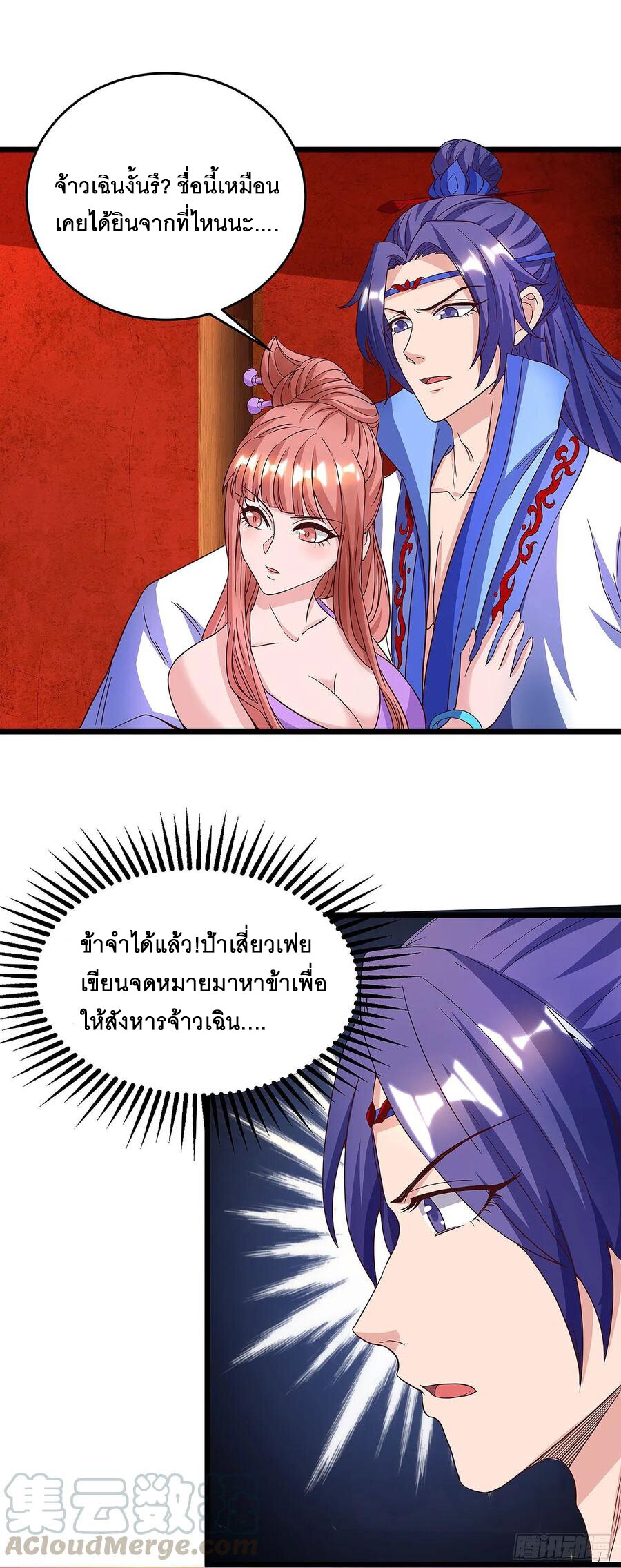 Dominate The Three Realms ตอนที่ 73 หน้า 4