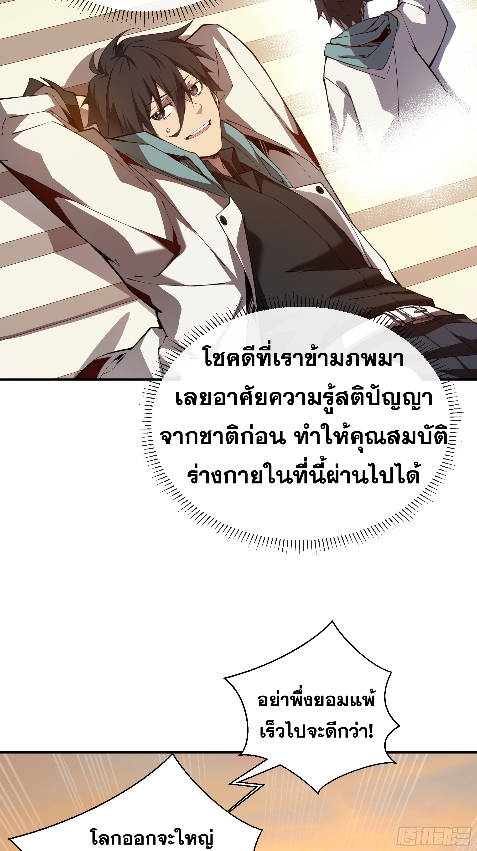 ข้าทำสัญญากับตัวเอง - I Contract Myself ตอนที่ 2 หน้า 15