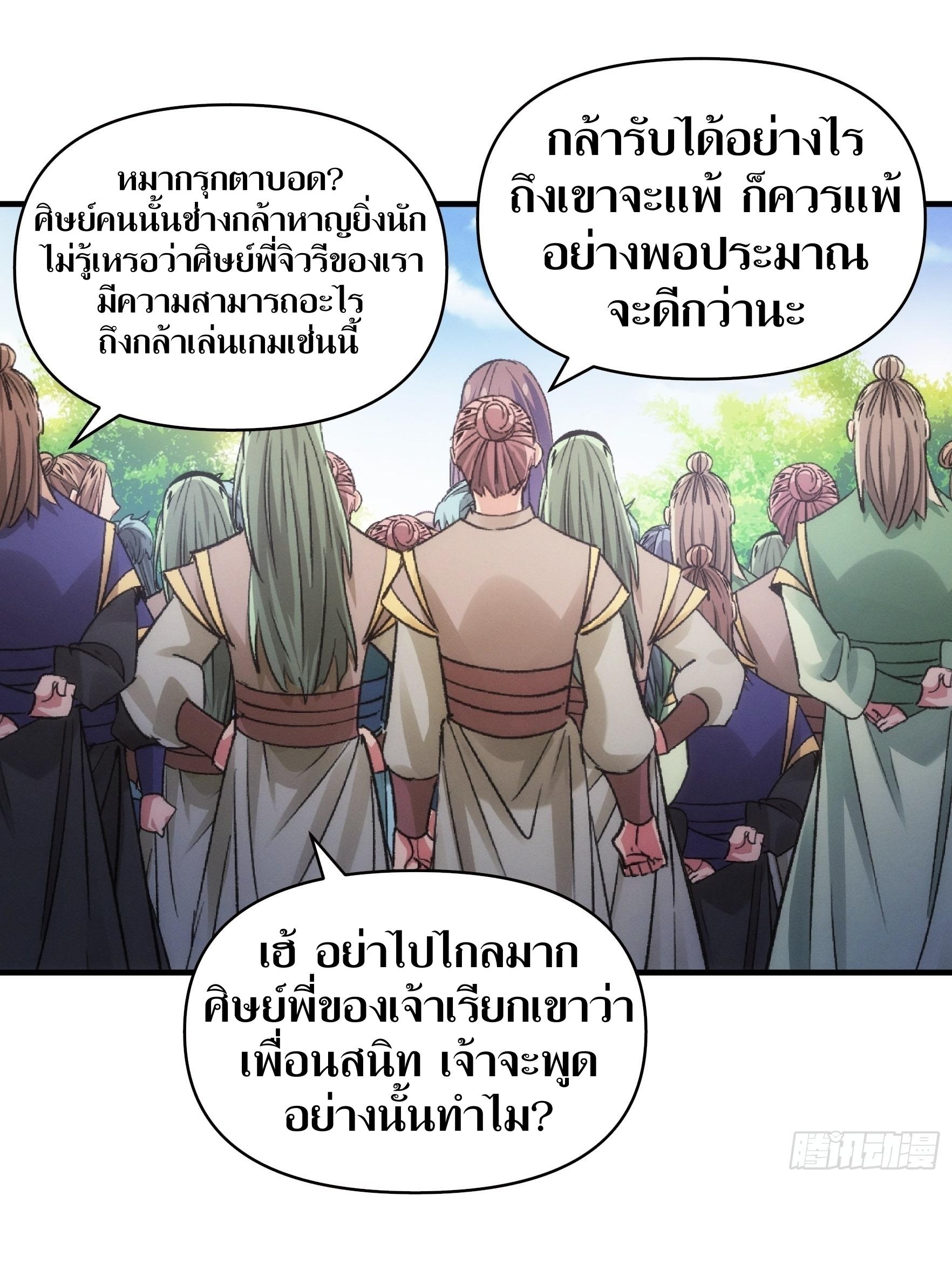 ข้าแค่ไม่เล่นไพ่ตามเกม ตอนที่ 77 หน้า 20