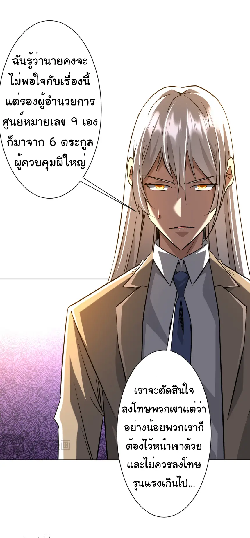 Start with trillions of coins ตอนที่ 266 หน้า 36