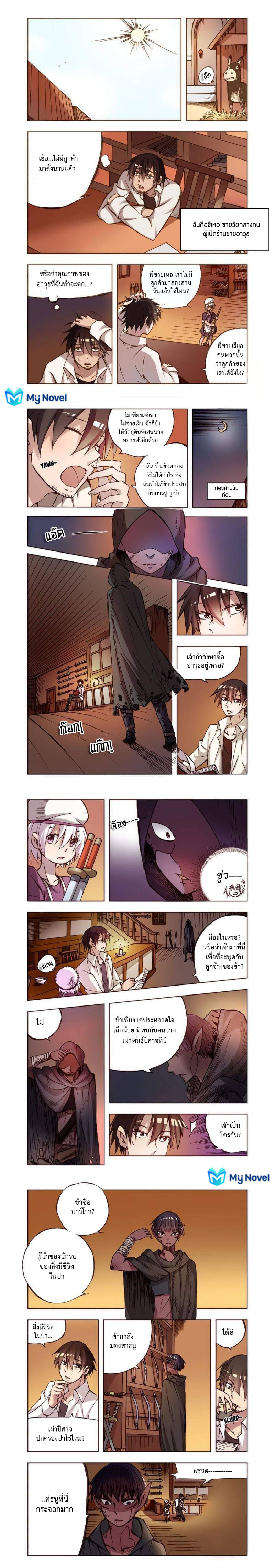 The Reincanated Weapon Shop Owner ตอนที่ 2 หน้า 2