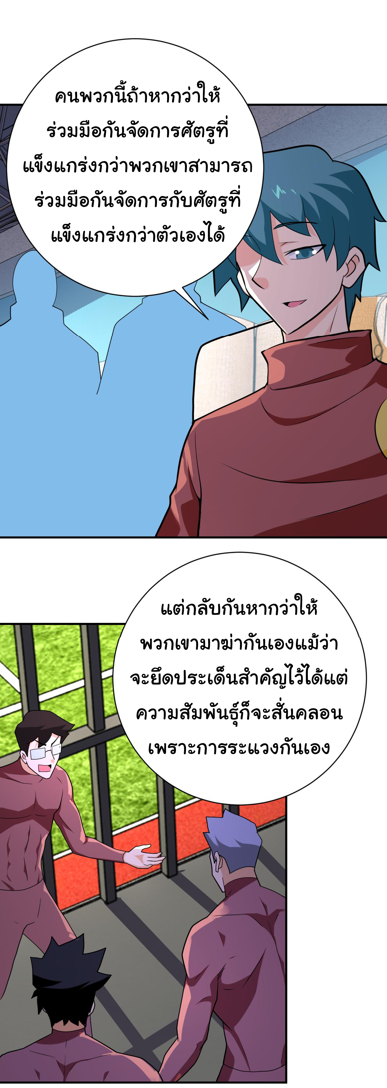 Apocalyptic Super System ตอนที่ 292 หน้า 22