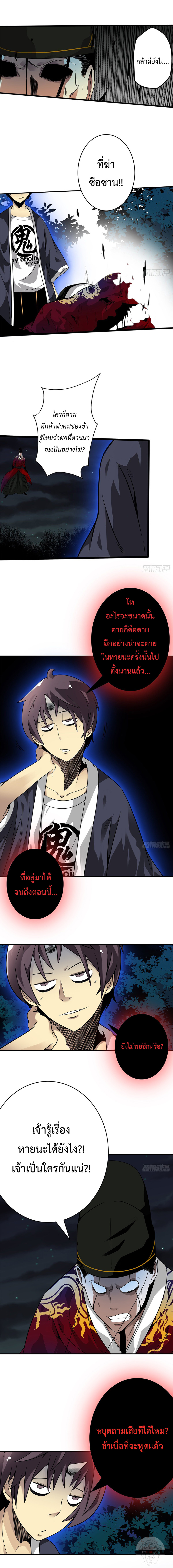 Ranked in Yin Class ชั้นเรียนนรก ตอนที่ 8 หน้า 9