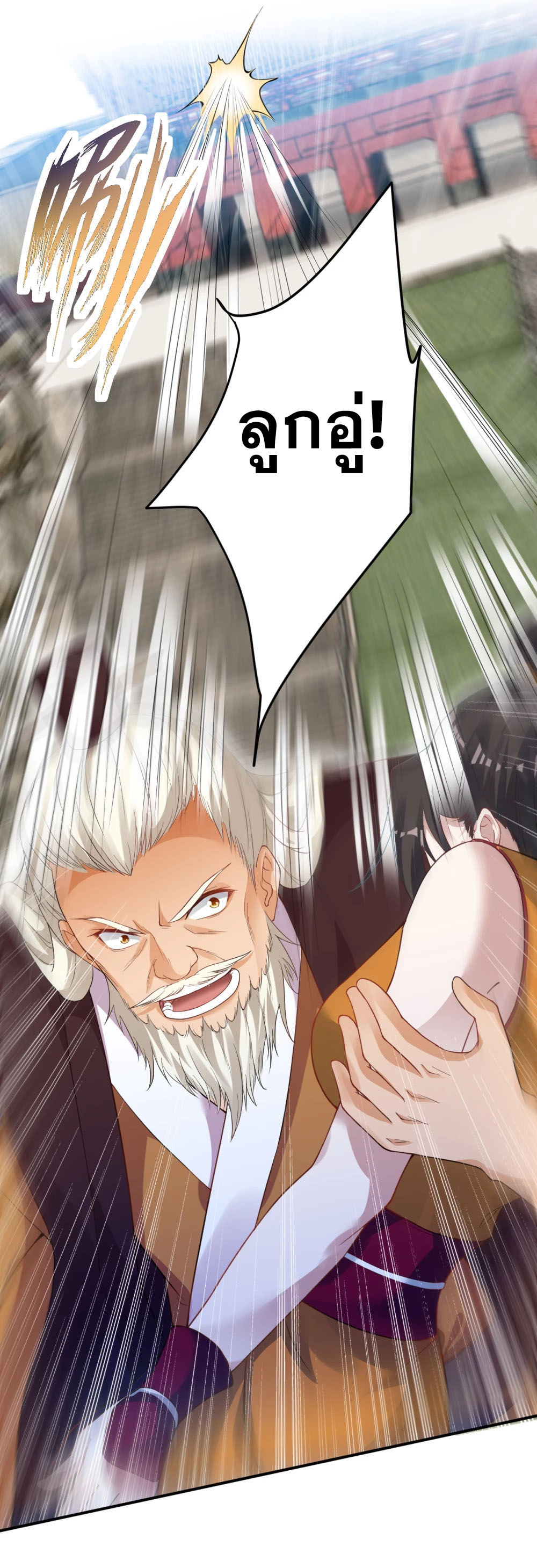 Against the Gods - อสูรพลิกฟ้า ตอนที่ 311 หน้า 20