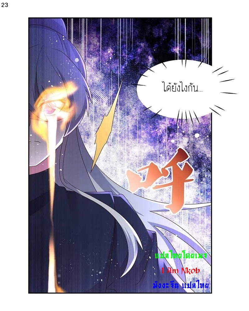 Above All Gods เทพยุทธเหนือเทวะ ตอนที่ 225 หน้า 24