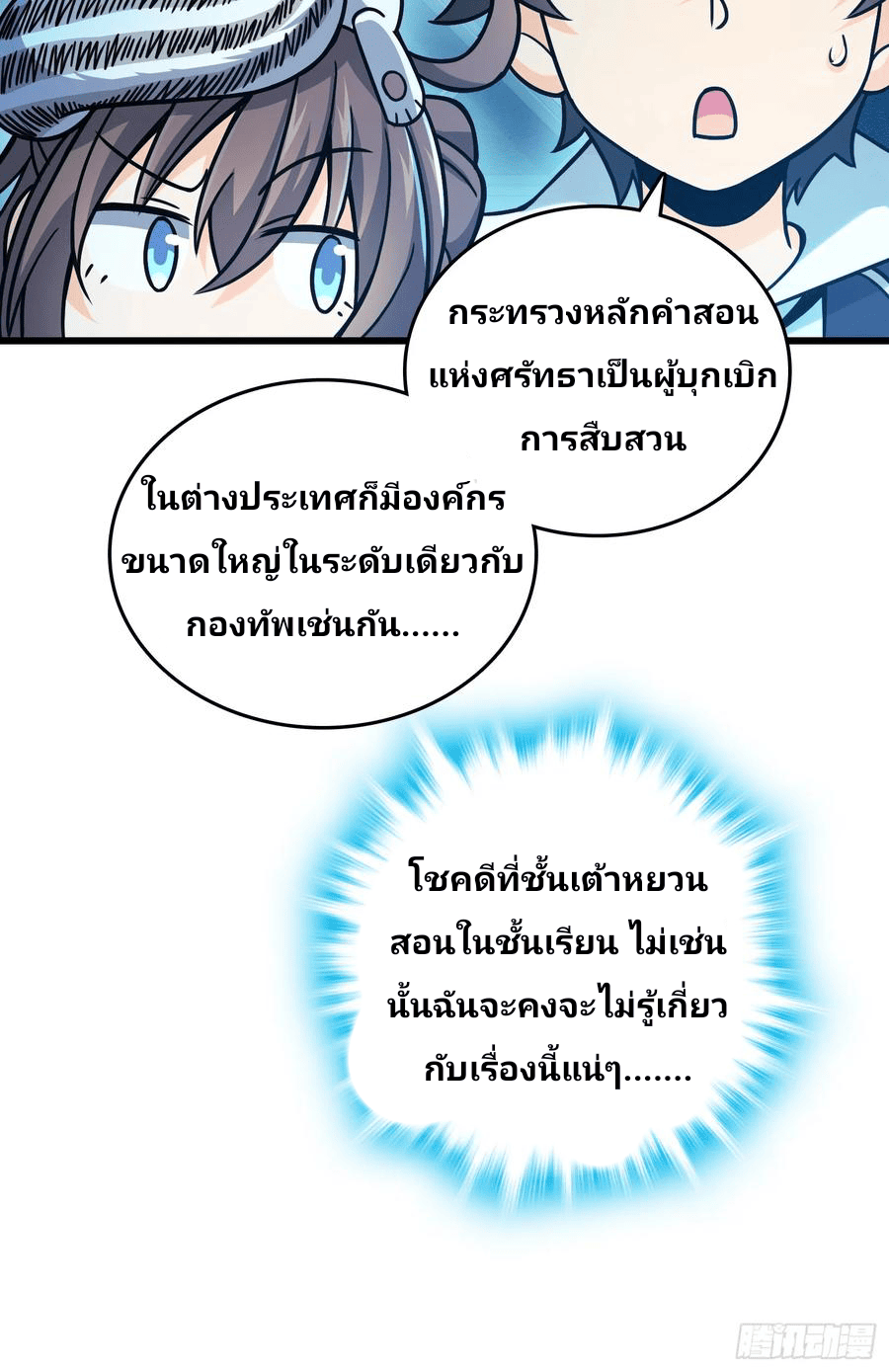 The new life of the Kuan King-ชีวิตใหม่ของราชาจอมกวน ตอนที่ 97 หน้า 55