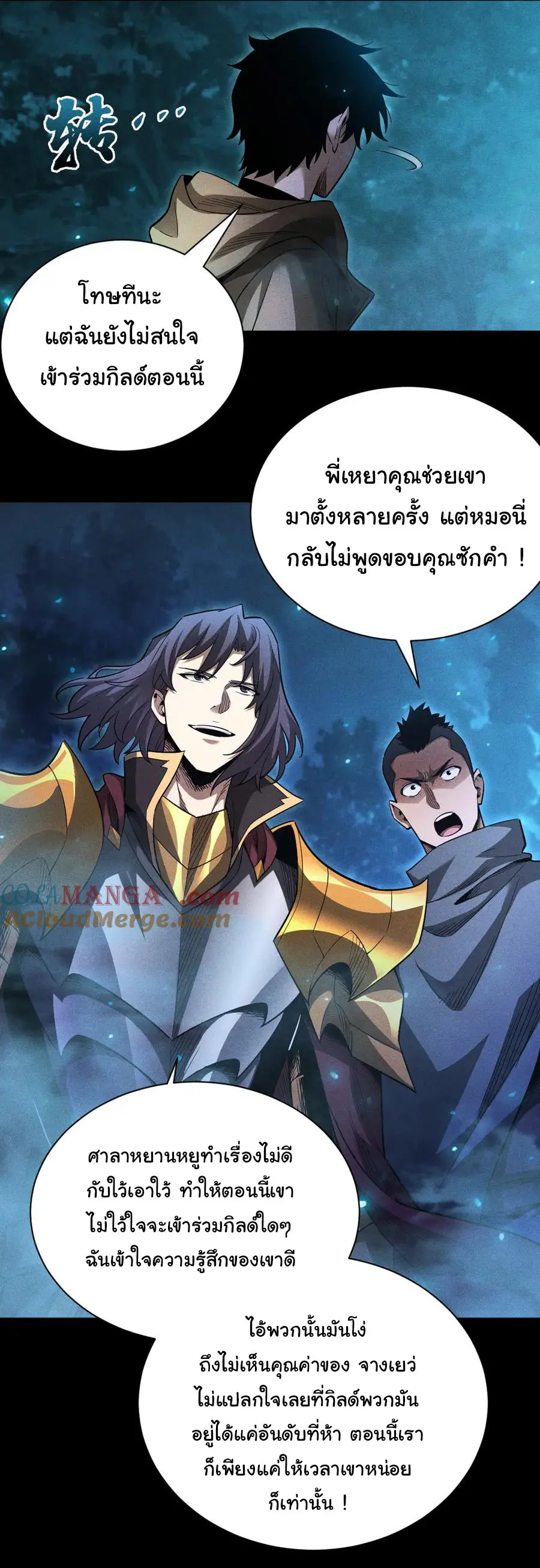 เปลี่ยนคราสระดับตำนานเทพผู้อัญเชิญปีศาจแห่งความตาย ( Idle Player Returns as a God ) ตอนที่ 18 หน้า 17