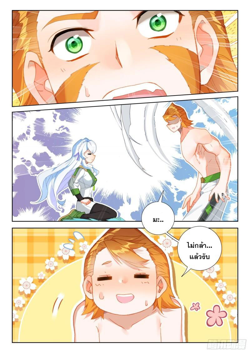 Soul Land IV – The Ultimate Combat มหาศึกการต่อสู้ ตอนที่ 206 หน้า 17