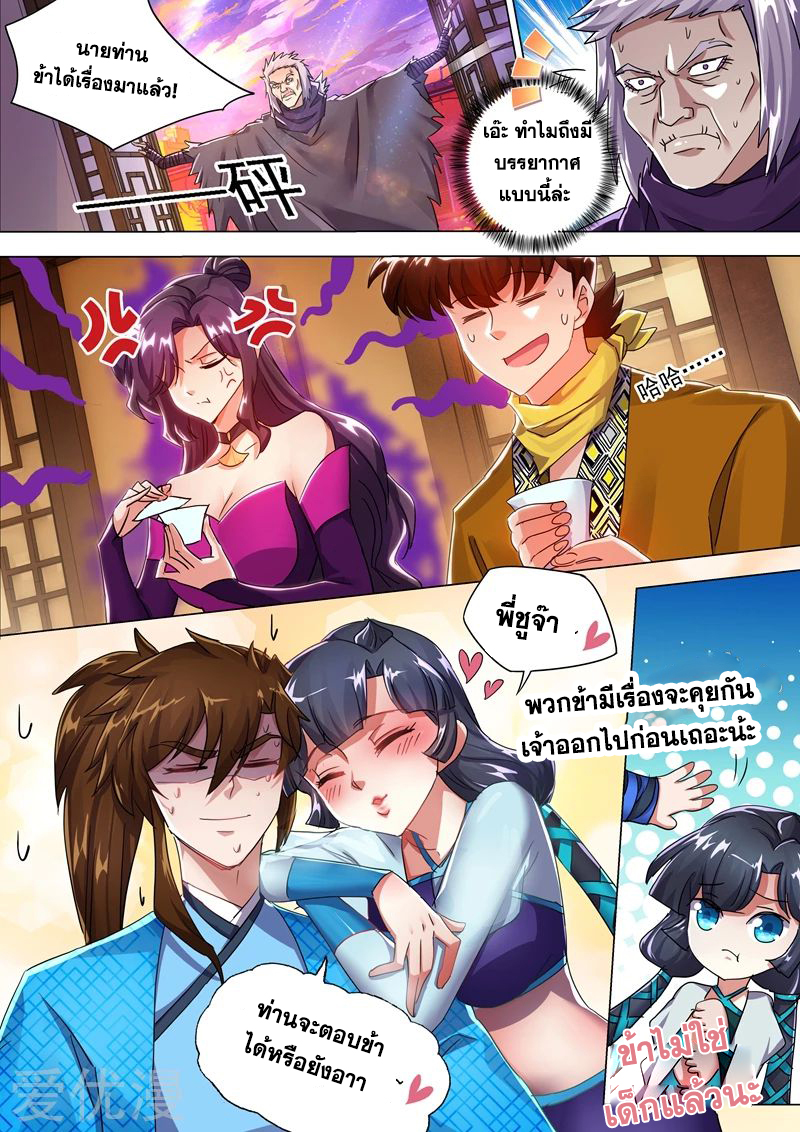 ดาบวิญญาณราชัน spirit sword sovereign ตอนที่ 209 หน้า 12