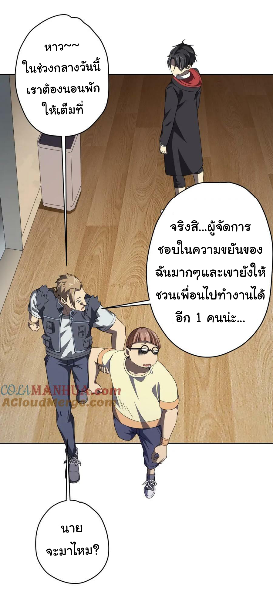 Start with trillions of coins ตอนที่ 22 หน้า 41
