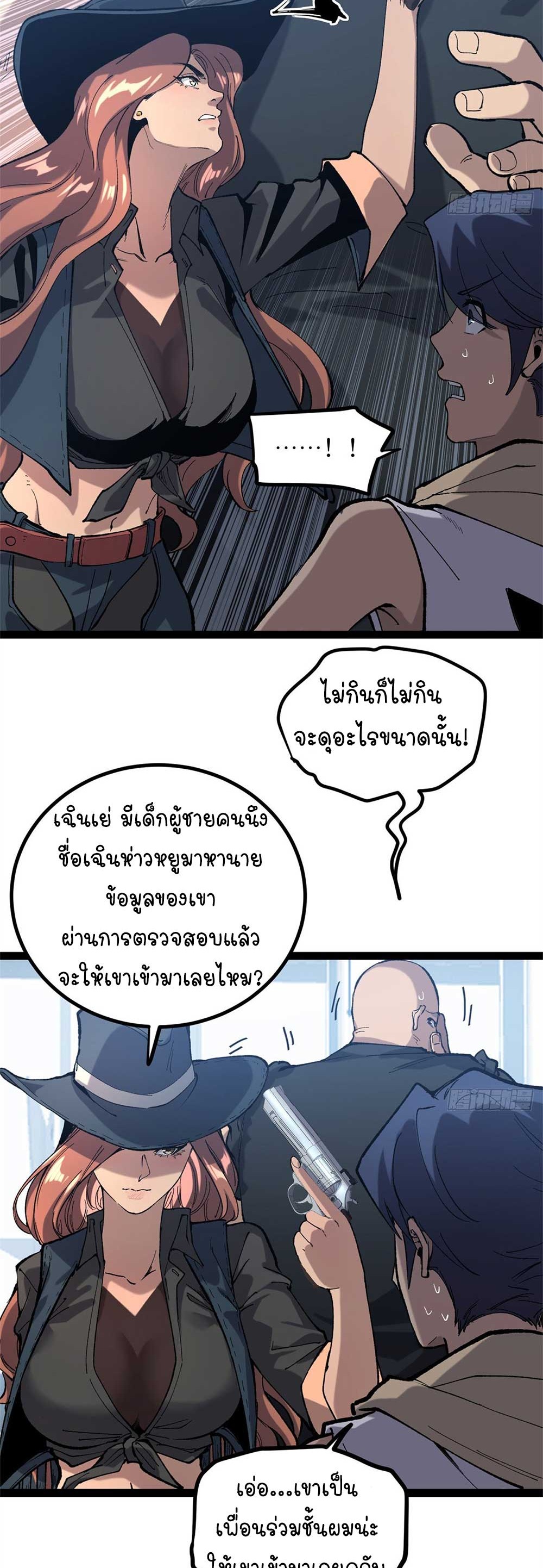 Gatekeeper of the Boundless World | ผู้พิทักษ์ประตูแห่งดินแดนไร้ขอบเขต ตอนที่ 27 หน้า 7