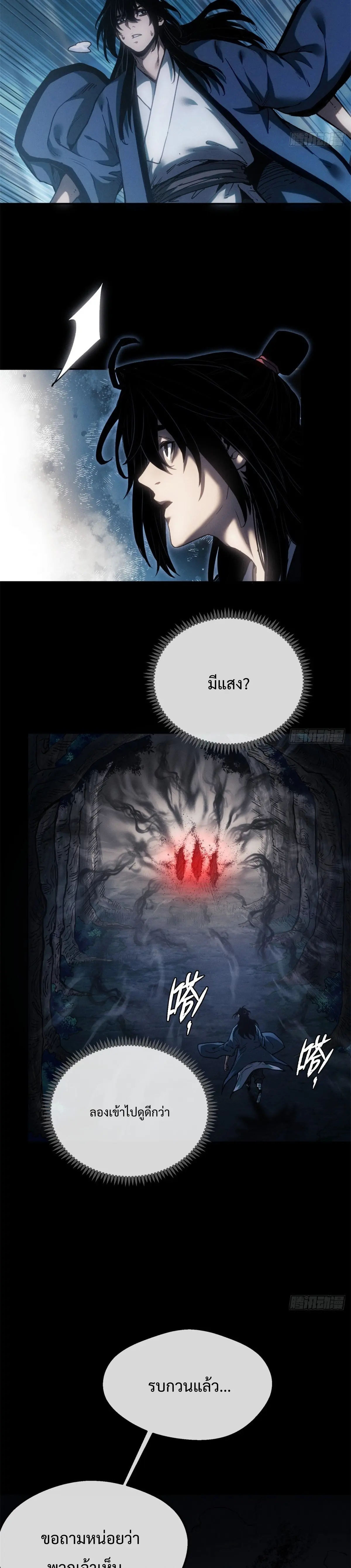 Dao of the Bizarre Immortal เซียนมรรคพิกล คนวิปลาส ตอนที่ 40 หน้า 7